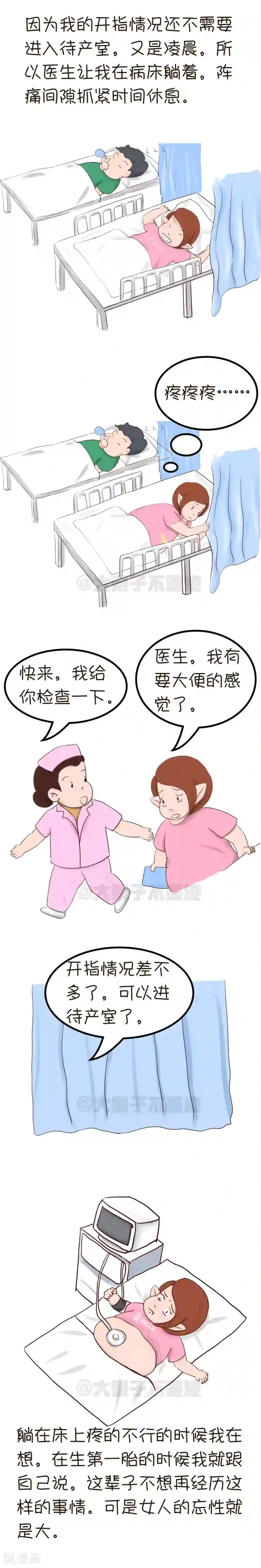 女磨王日记第12话