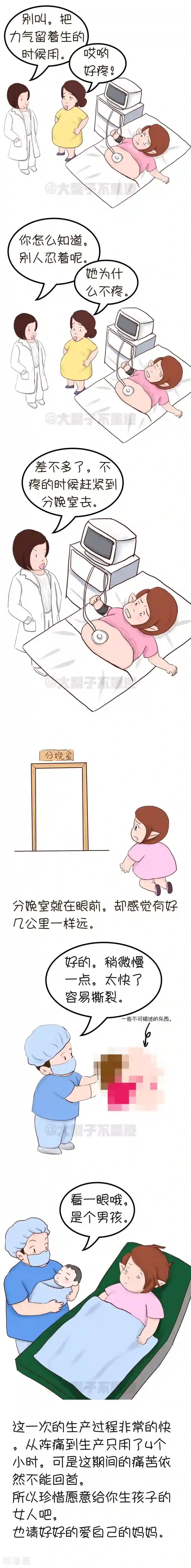 女磨王日记第12话