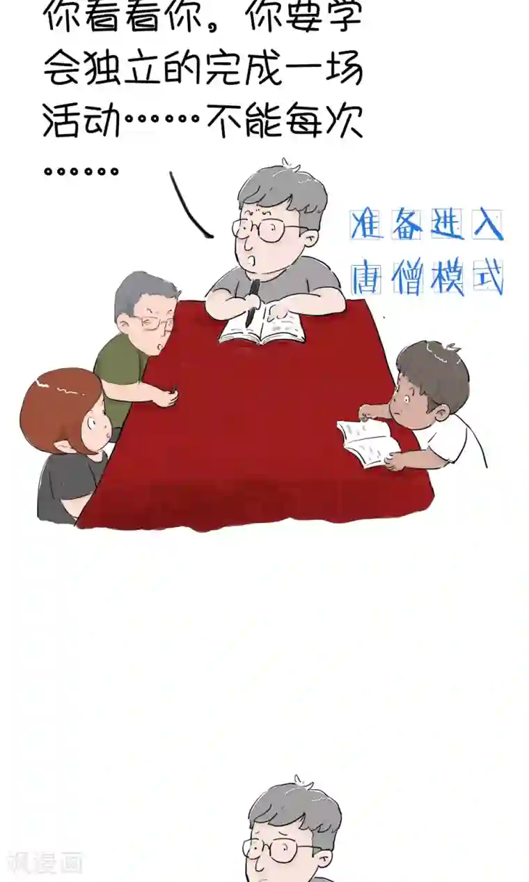 女磨王日记第22话