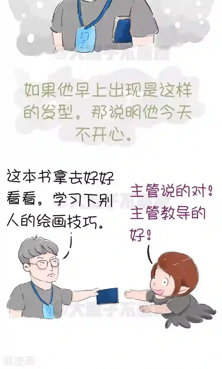 女磨王日记第22话