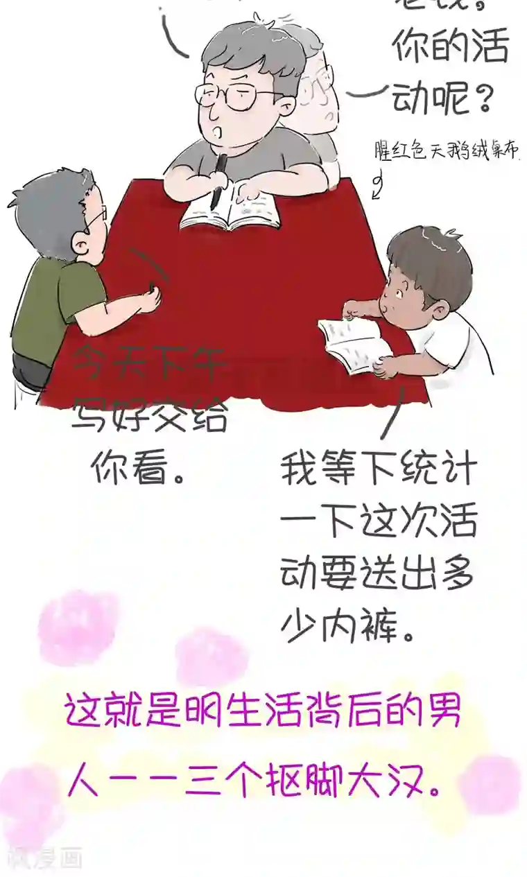 女磨王日记第22话