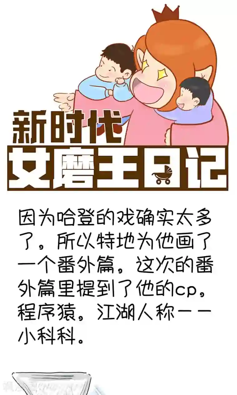 女磨王日记第24话