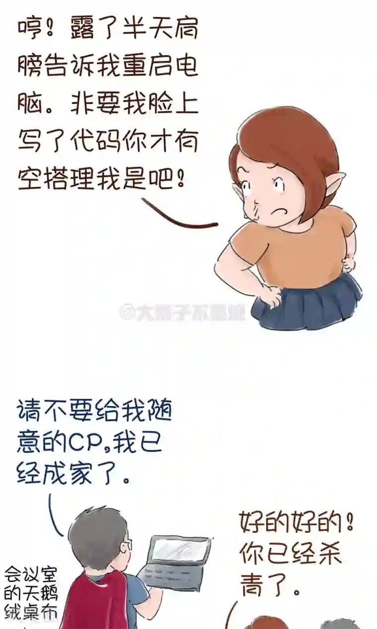 女磨王日记第24话