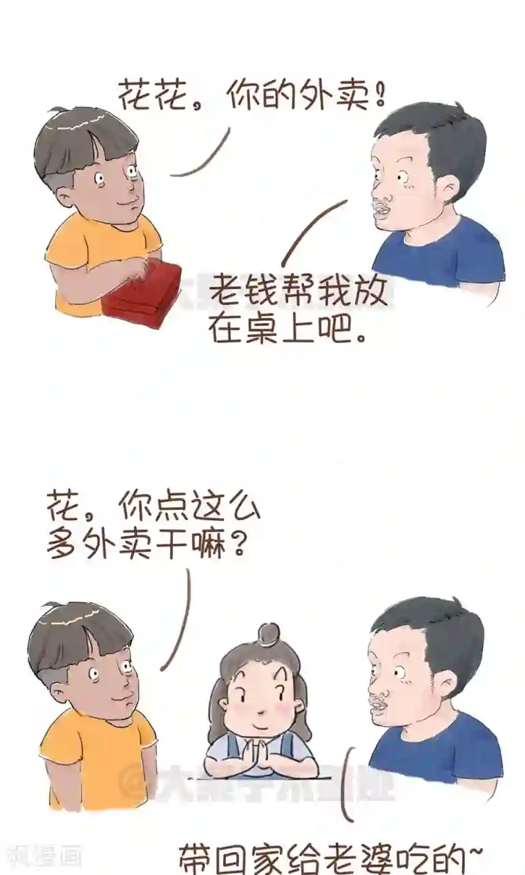 女磨王日记第26话