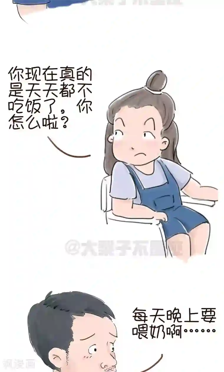 女磨王日记第26话