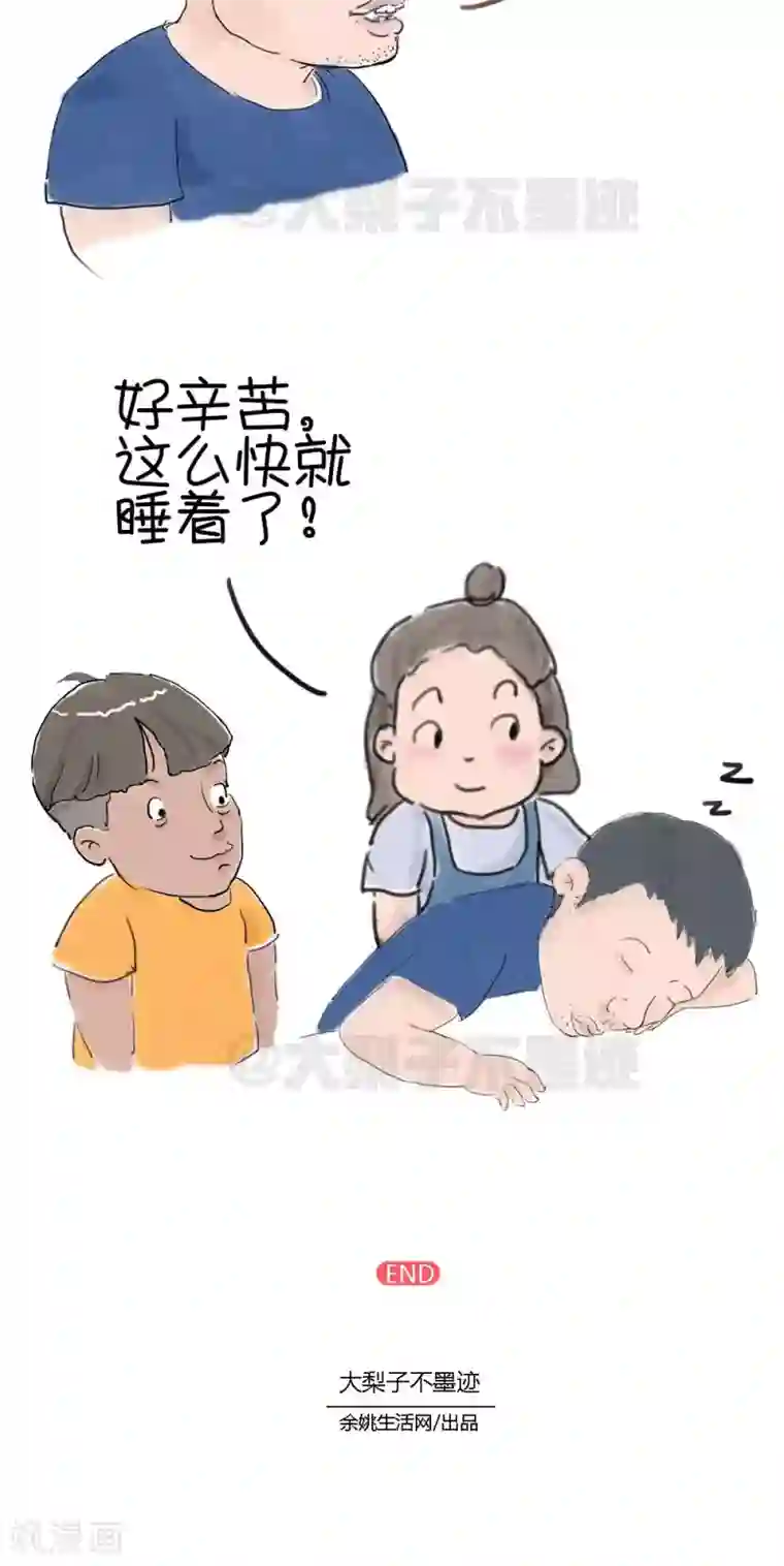 女磨王日记第26话