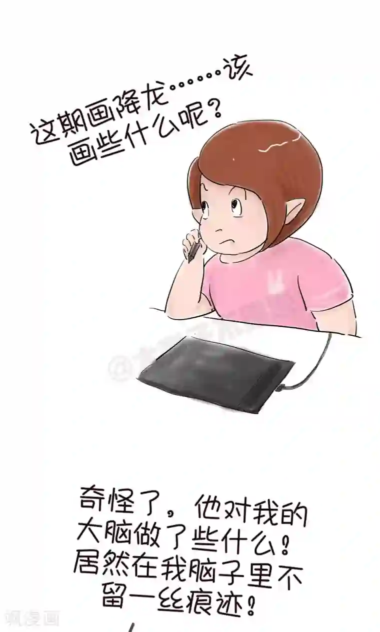 女磨王日记第28话