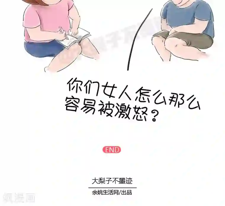 女磨王日记第28话