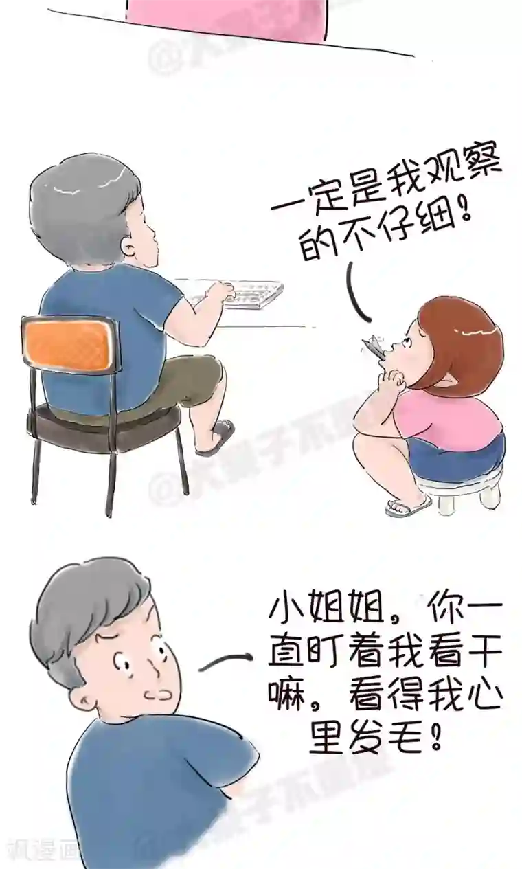 女磨王日记第28话