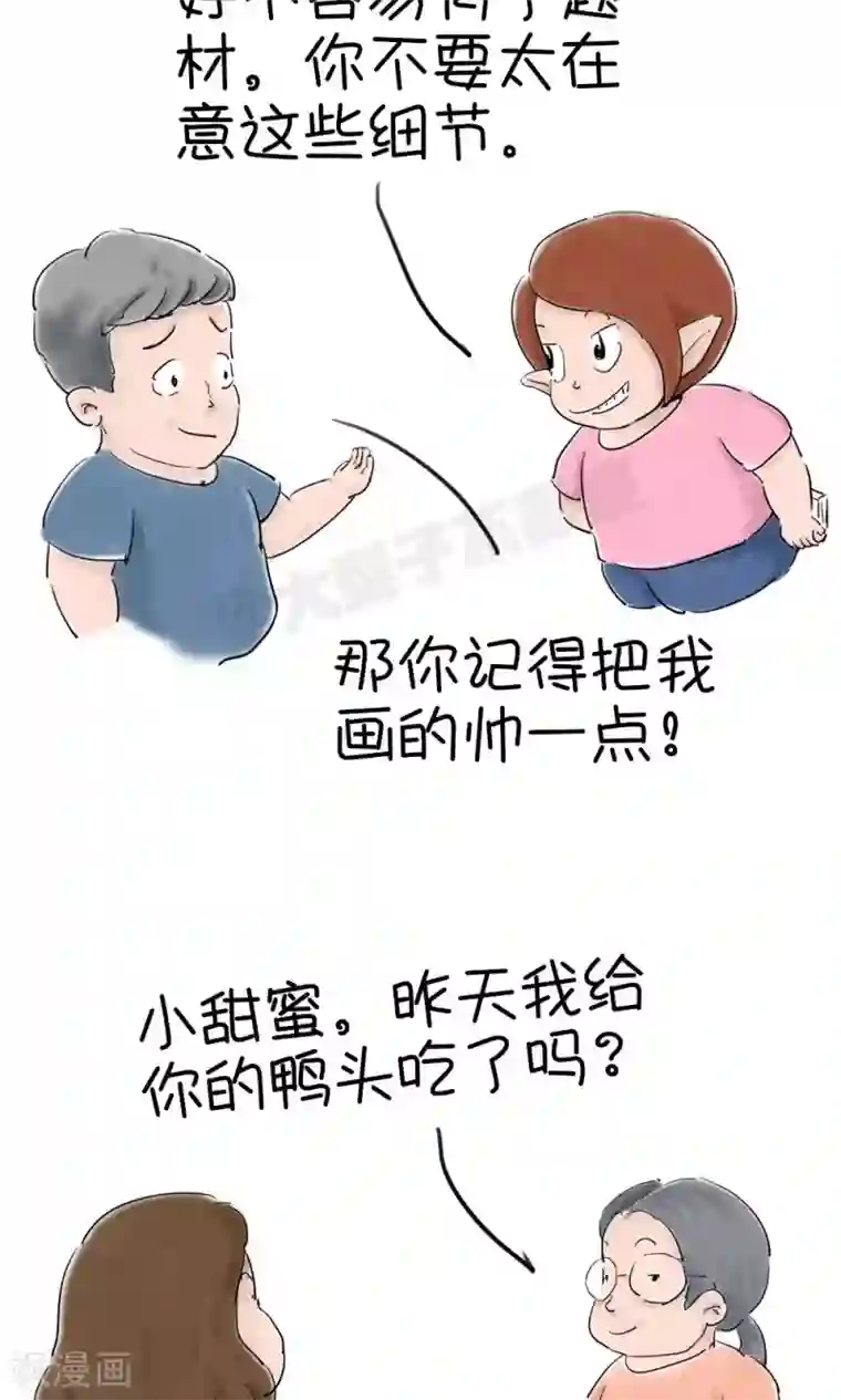 女磨王日记第28话