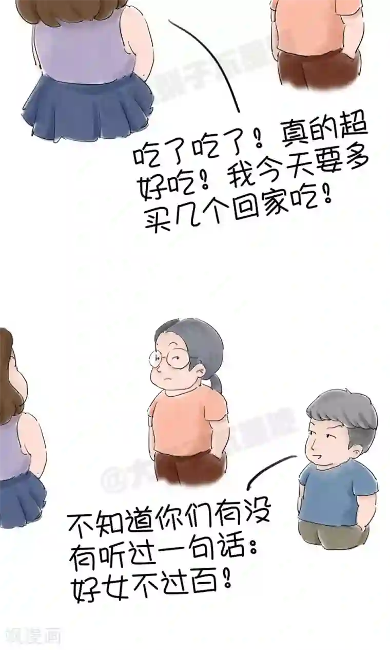 女磨王日记第28话