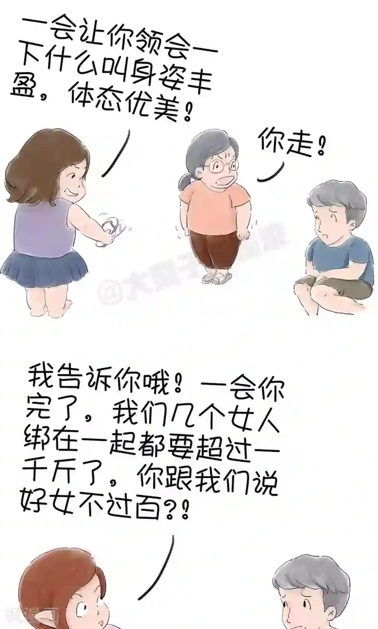 女磨王日记第28话