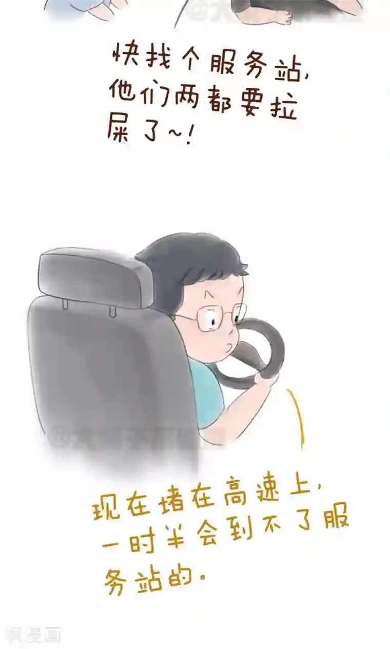 女磨王日记第30话