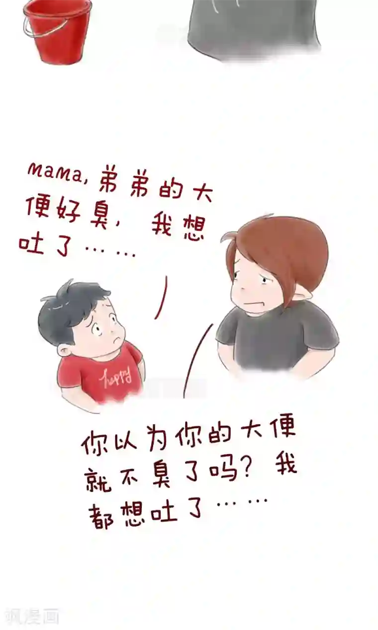 女磨王日记第30话