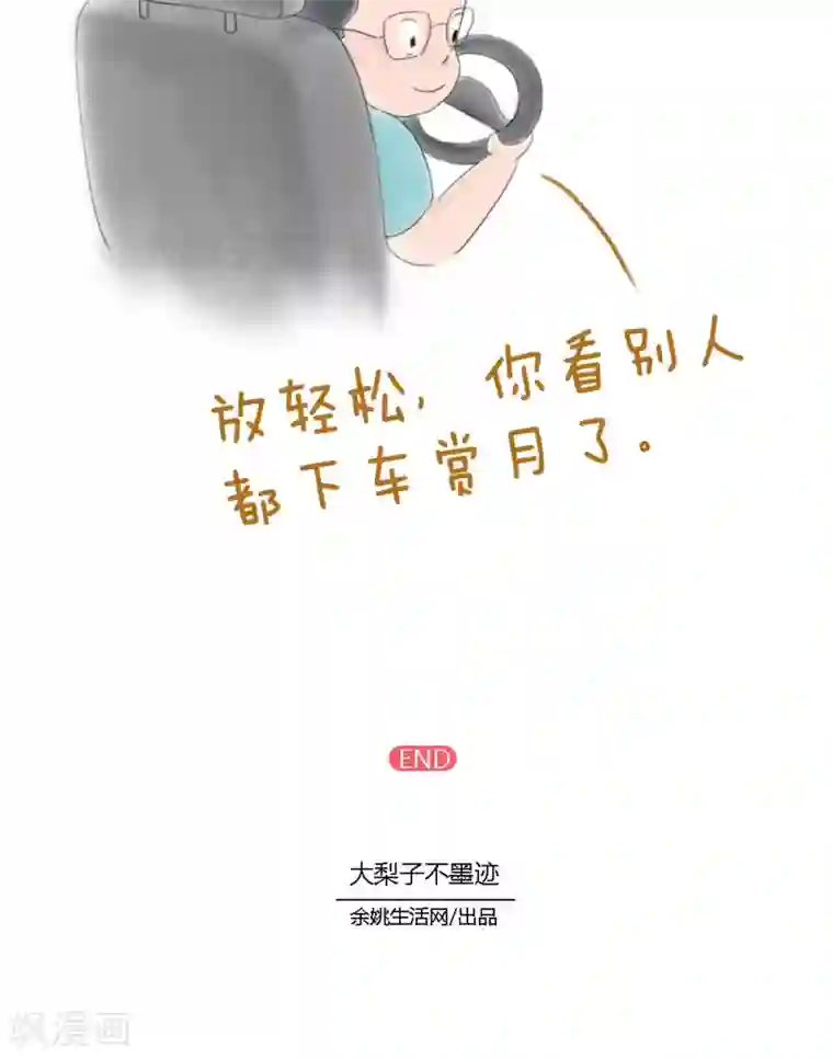 女磨王日记第30话