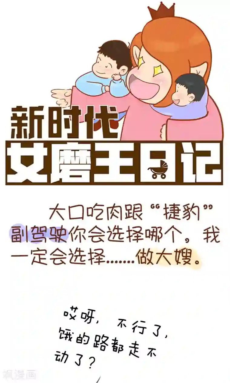 女磨王日记第31话