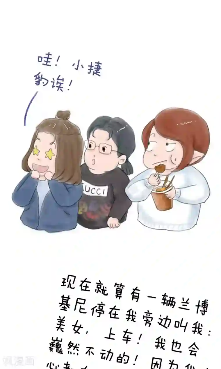 女磨王日记第31话