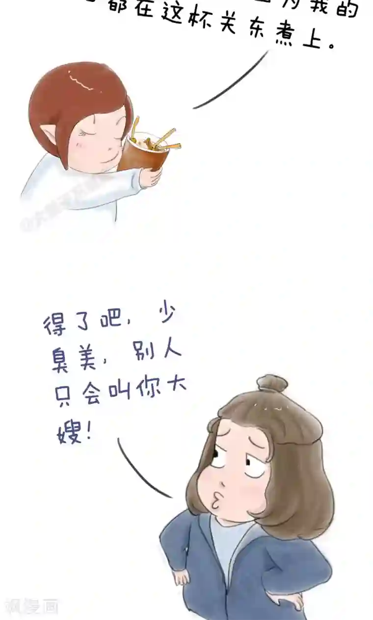 女磨王日记第31话