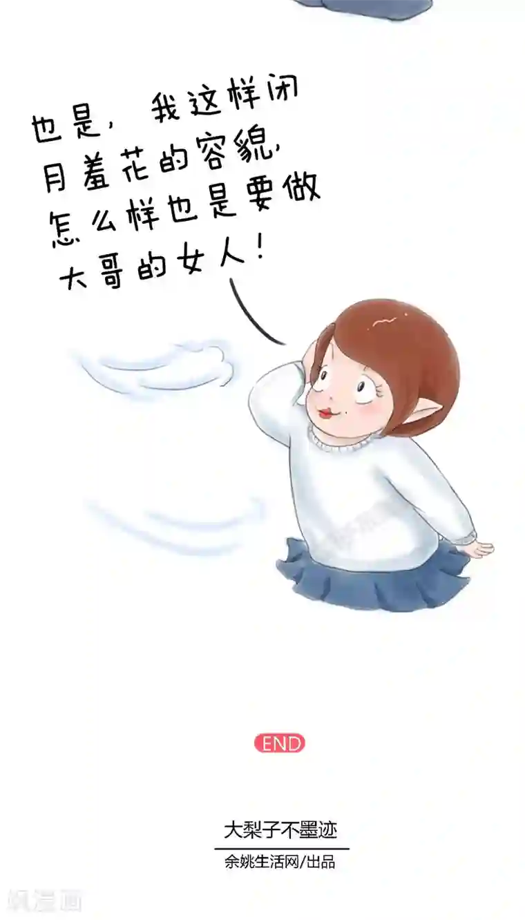 女磨王日记第31话