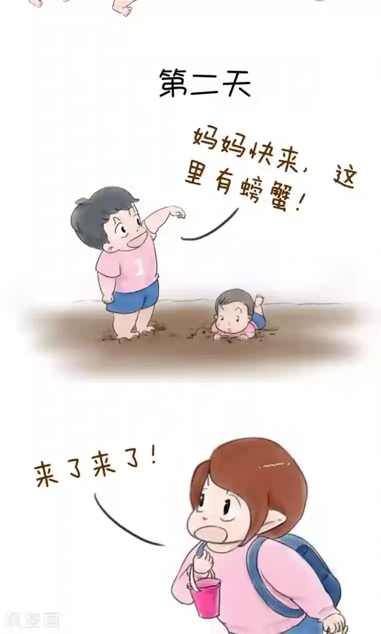 女磨王日记第32话