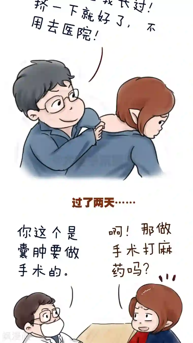 女磨王日记第40话