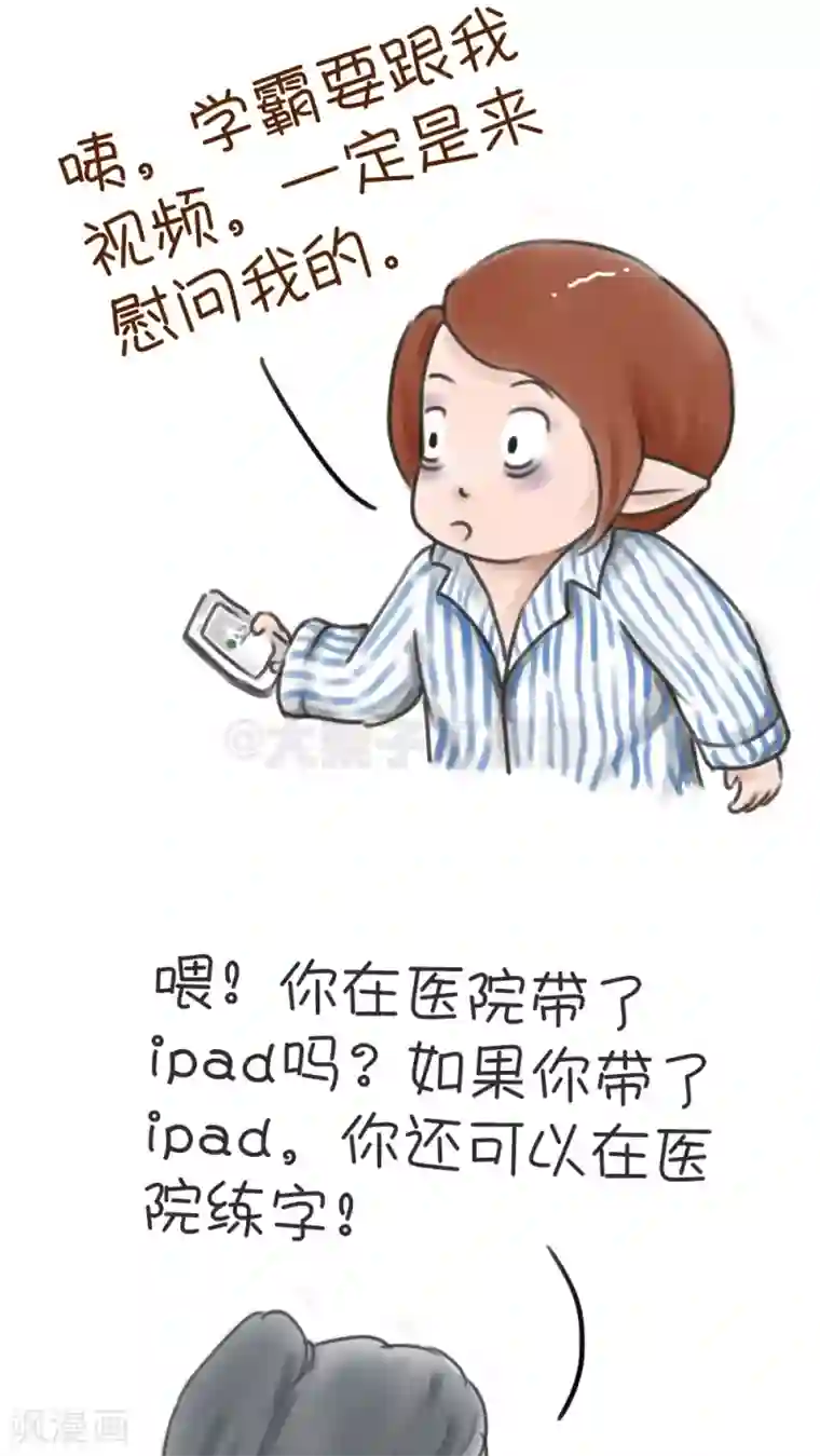 女磨王日记第40话