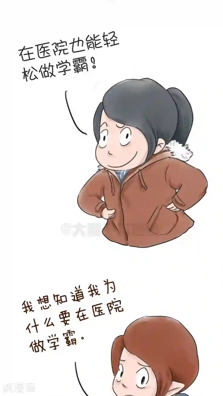 女磨王日记第40话