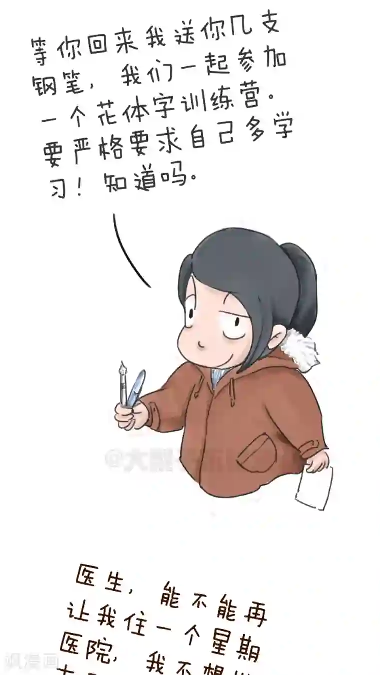 女磨王日记第40话