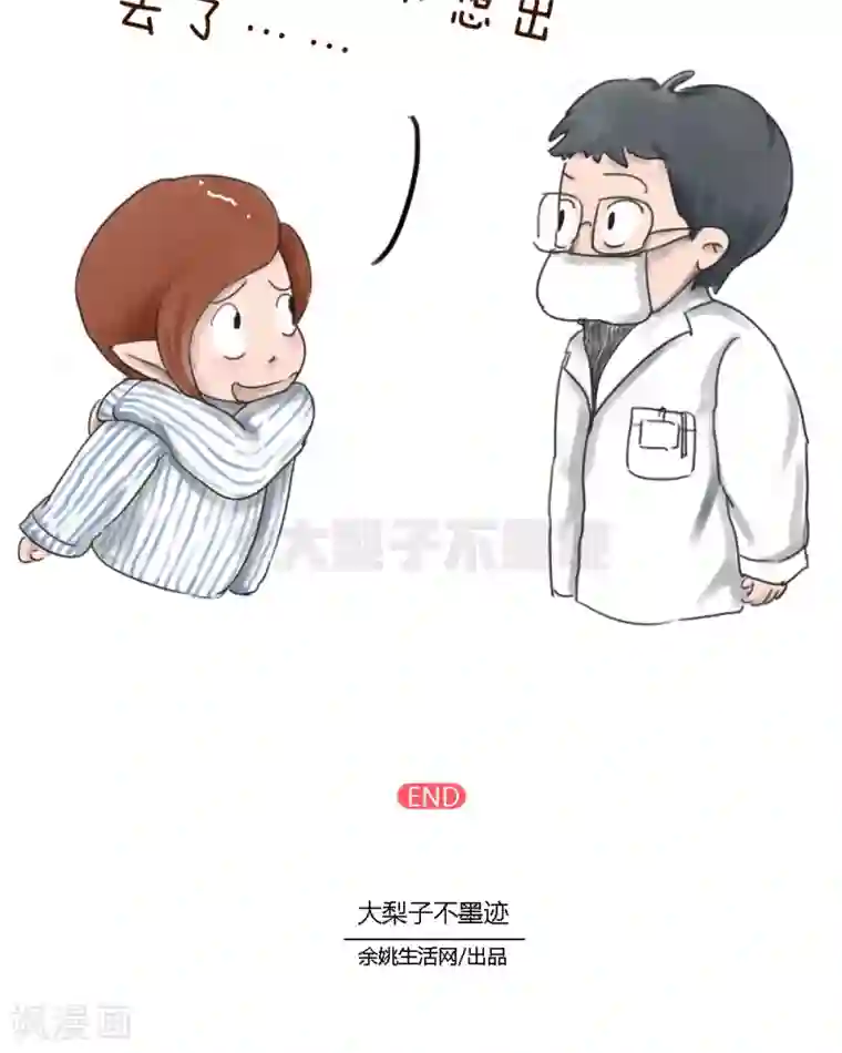 女磨王日记第40话