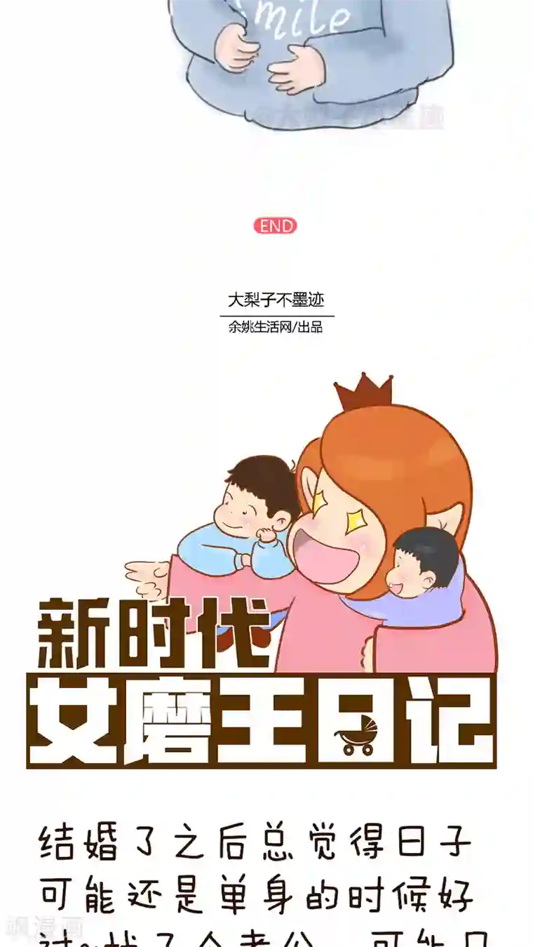 女磨王日记第42话