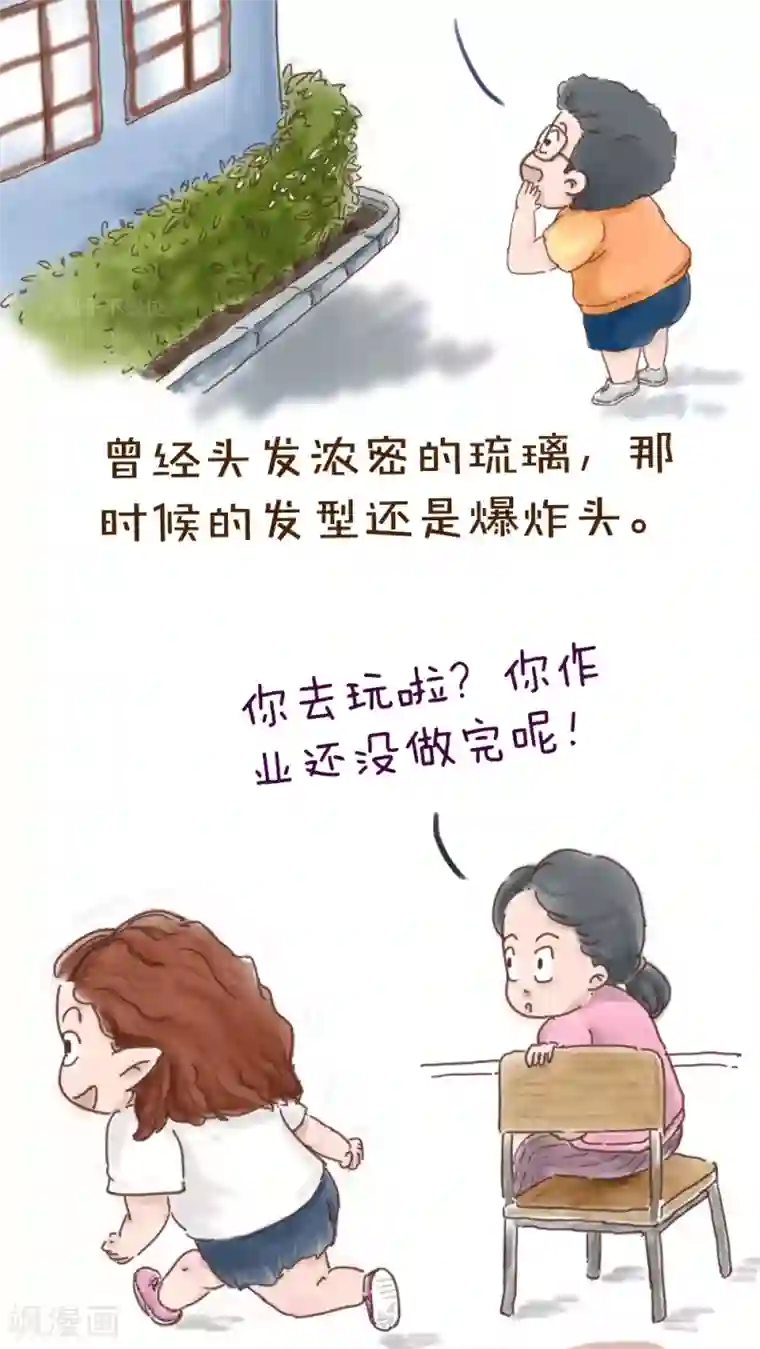 女磨王日记第43话