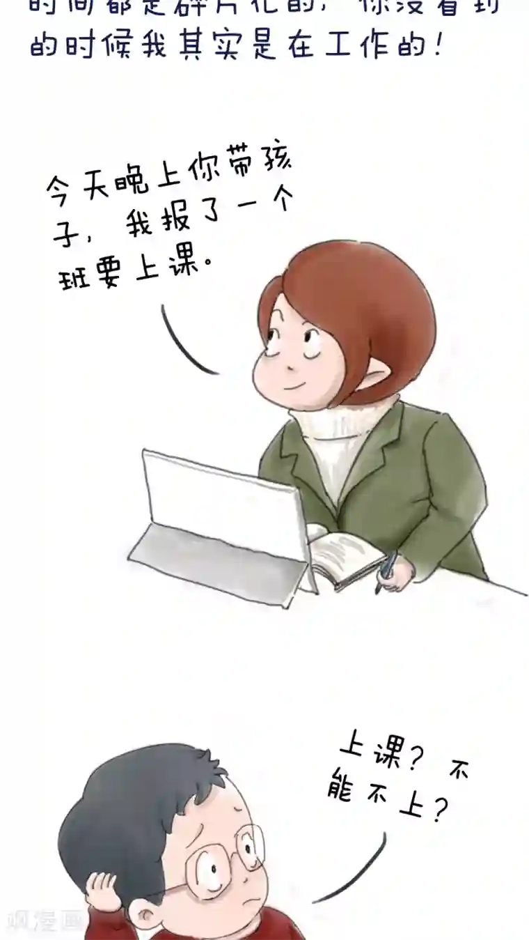 女磨王日记第43话