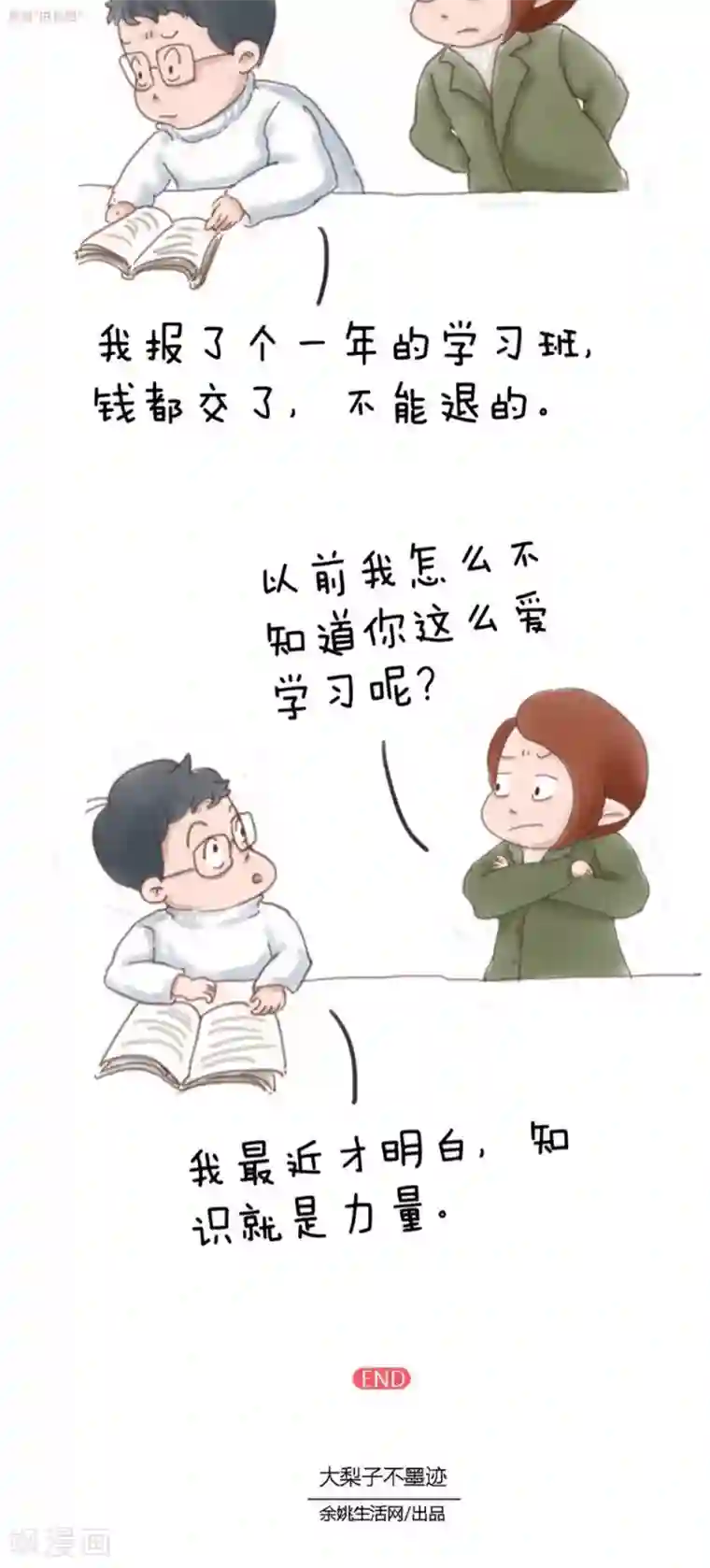 女磨王日记第43话