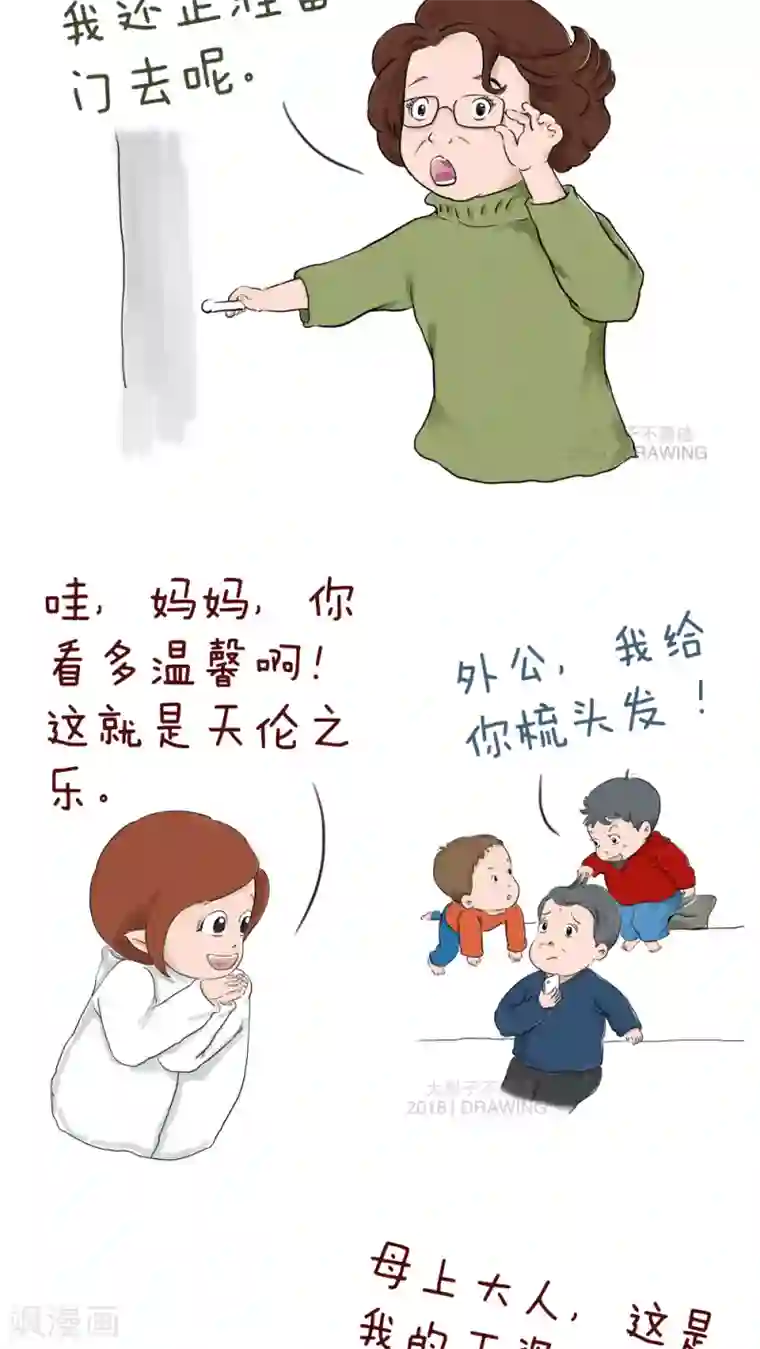 女磨王日记第46话