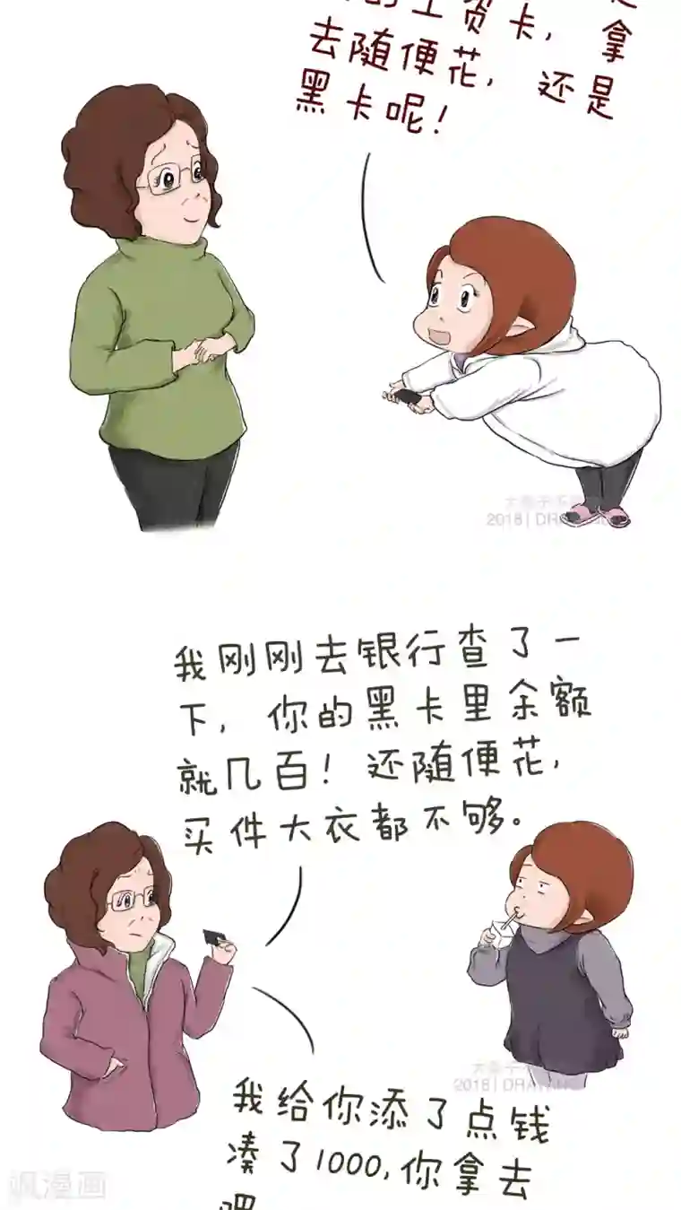 女磨王日记第46话