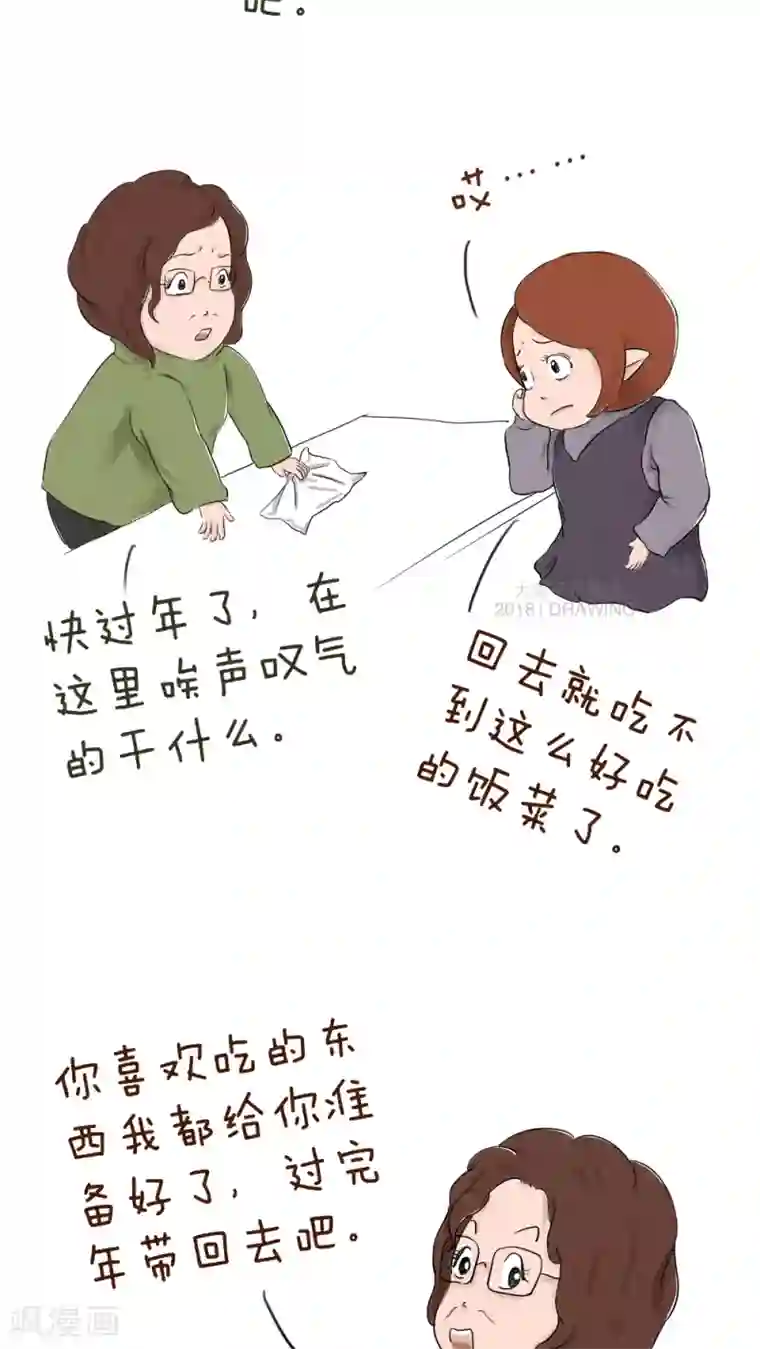 女磨王日记第46话