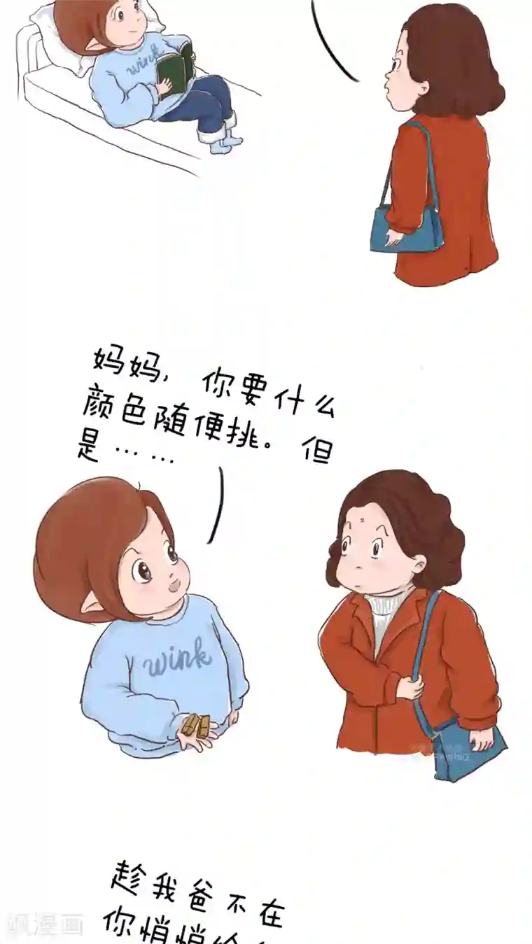 女磨王日记第47话