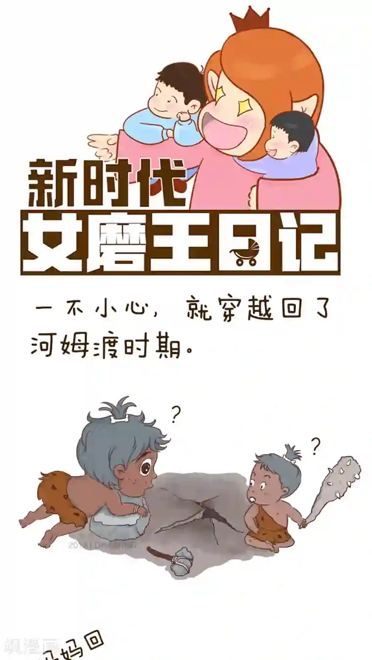 女磨王日记第48话