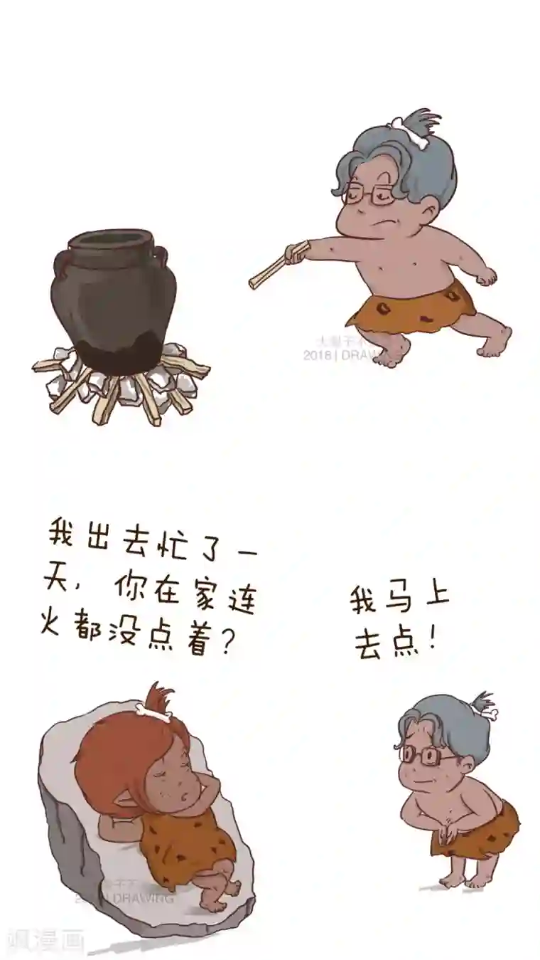 女磨王日记第48话