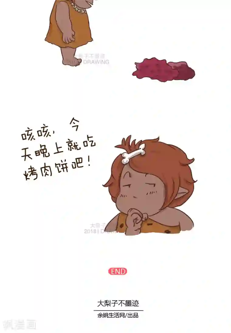 女磨王日记第48话