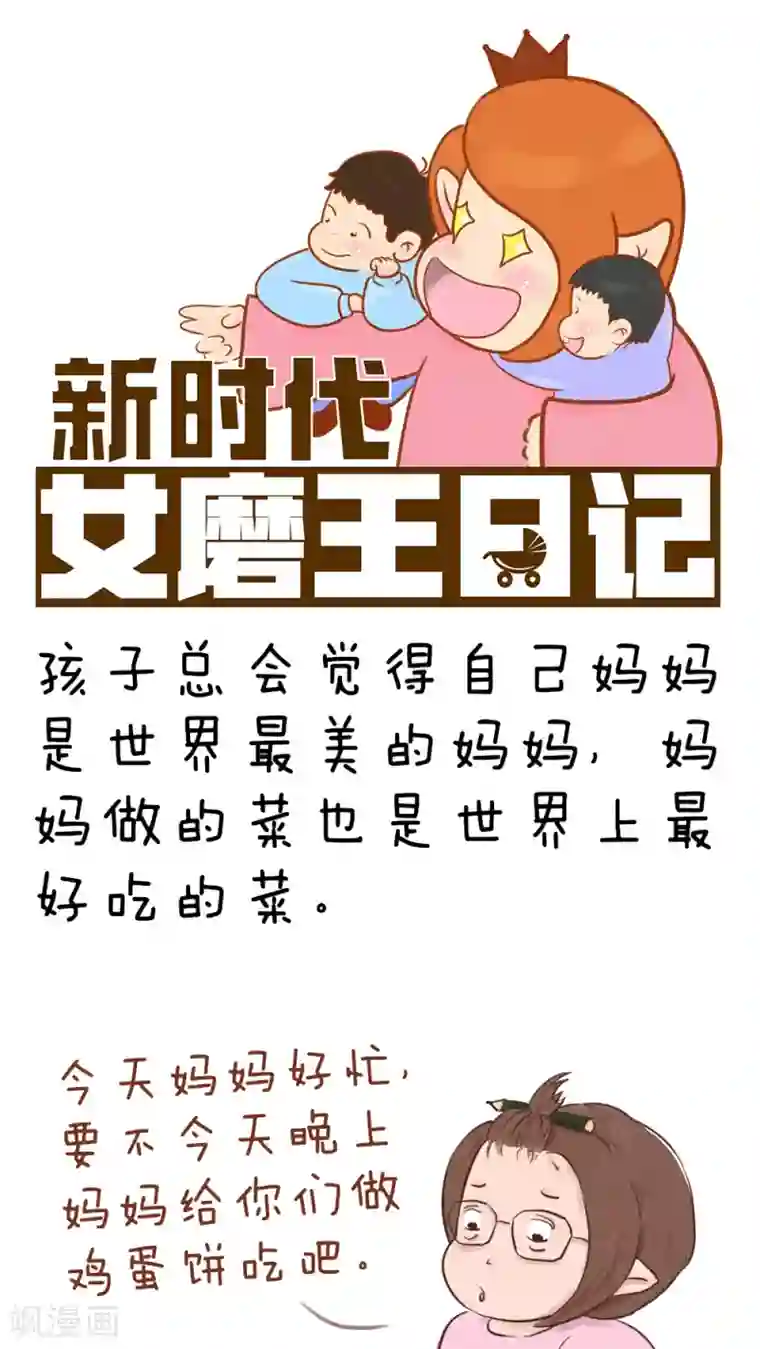 女磨王日记第51话