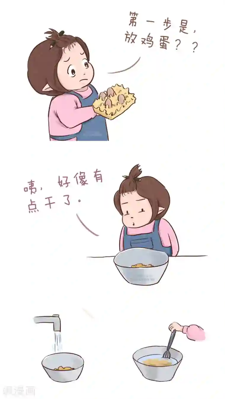 女磨王日记第51话