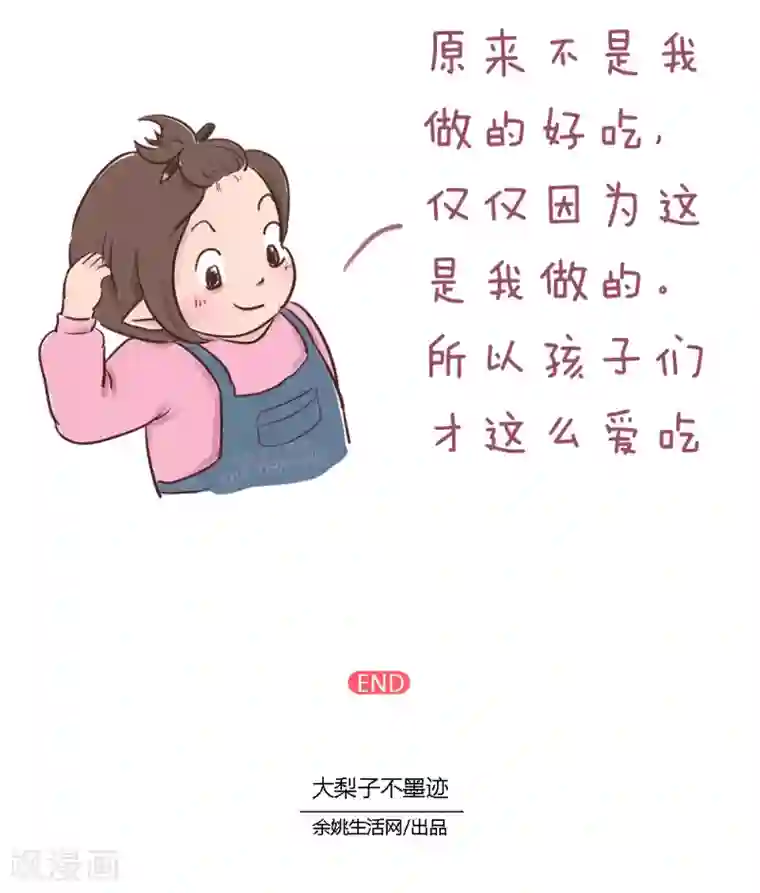 女磨王日记第51话