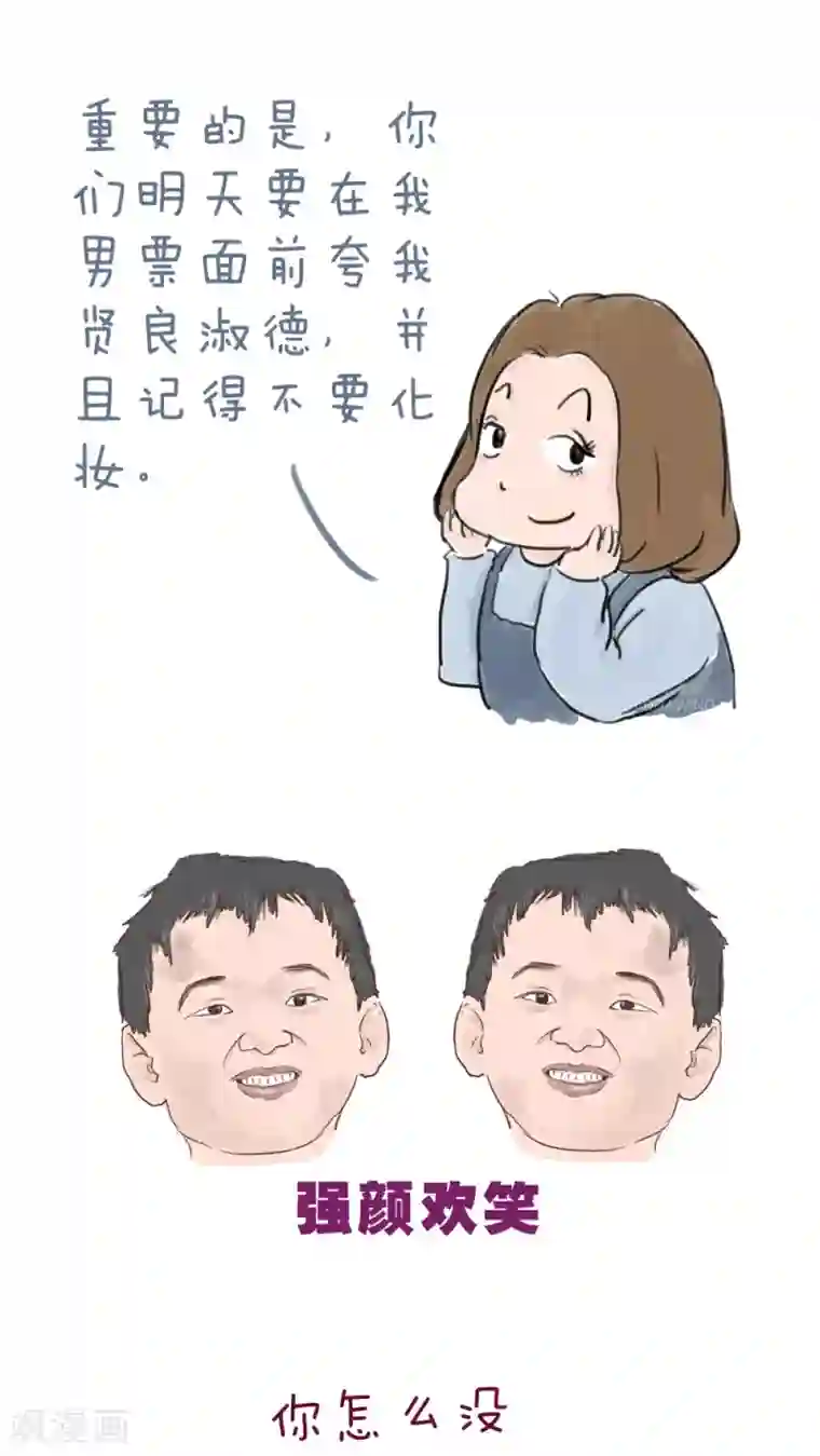 女磨王日记第52话