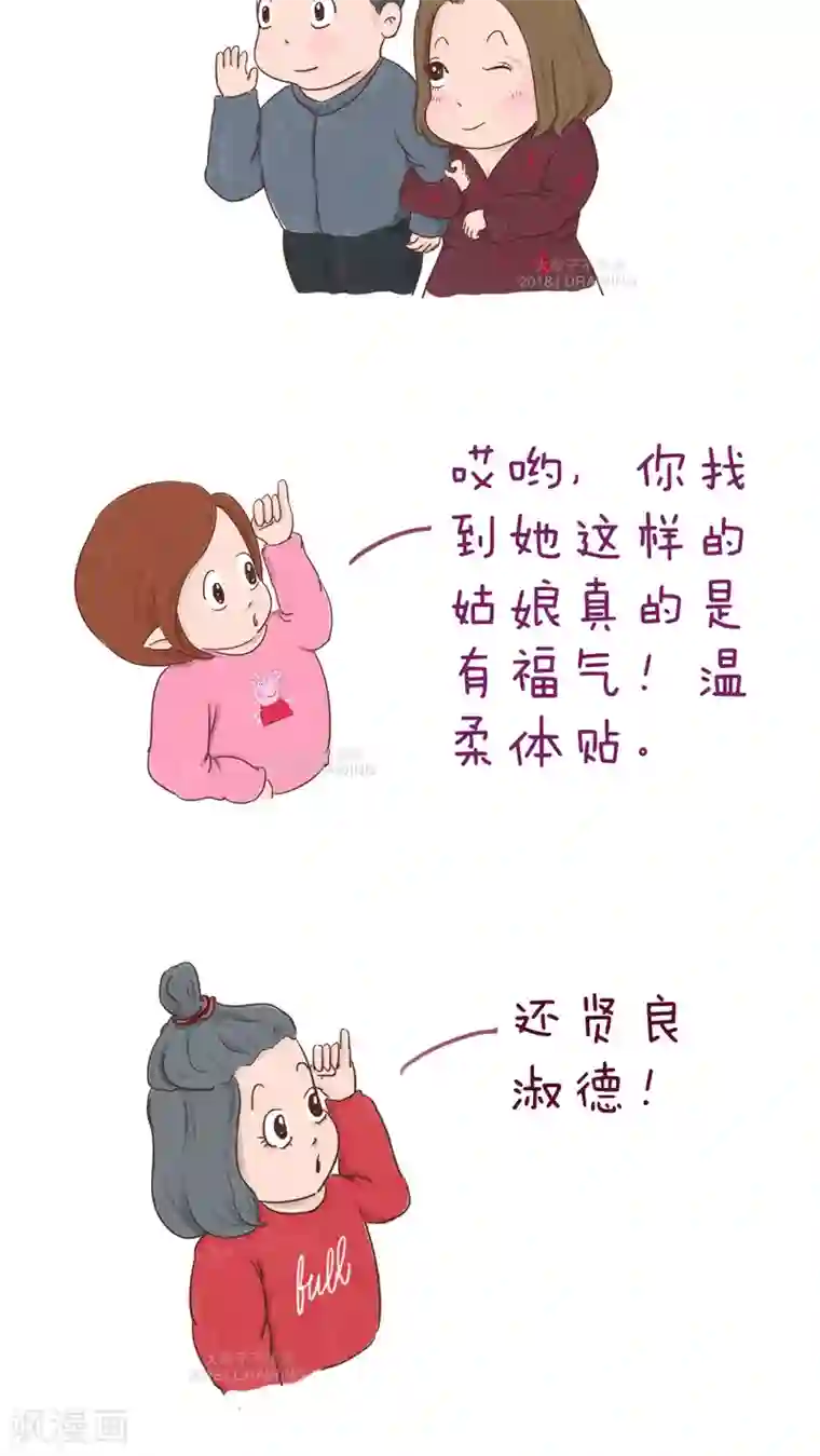 女磨王日记第52话