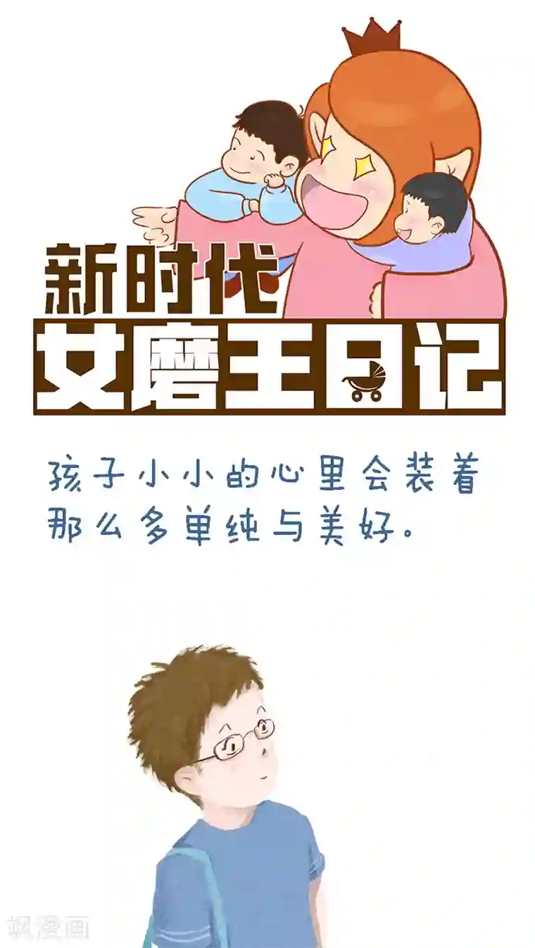 女磨王日记第53话