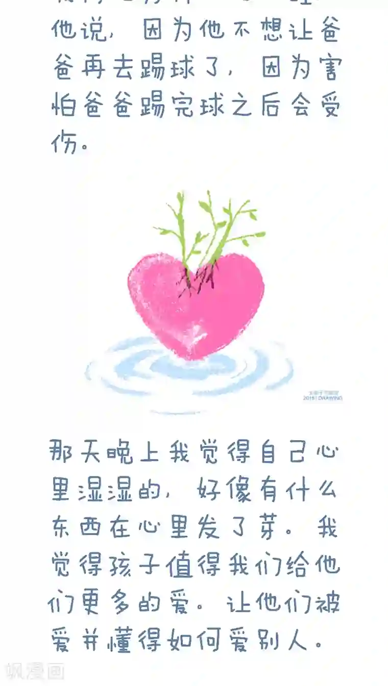 女磨王日记第53话