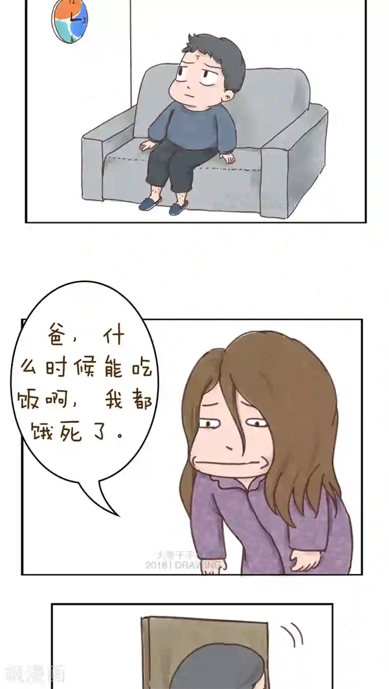 女磨王日记第54话