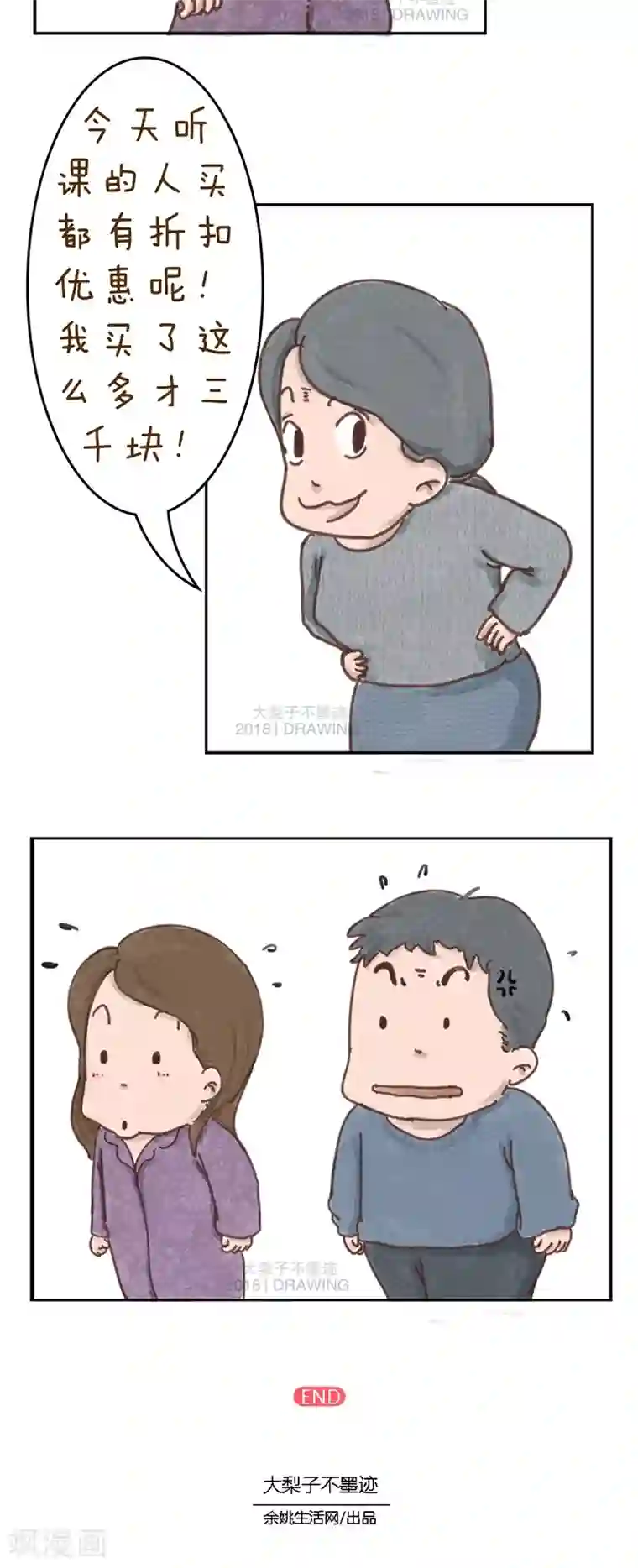 女磨王日记第54话