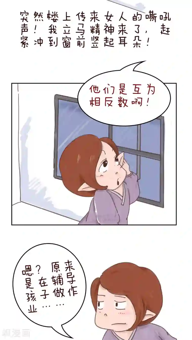 女磨王日记第55话